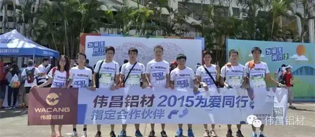 偉昌鋁材為愛同行 開啟品牌營(yíng)銷新序幕！