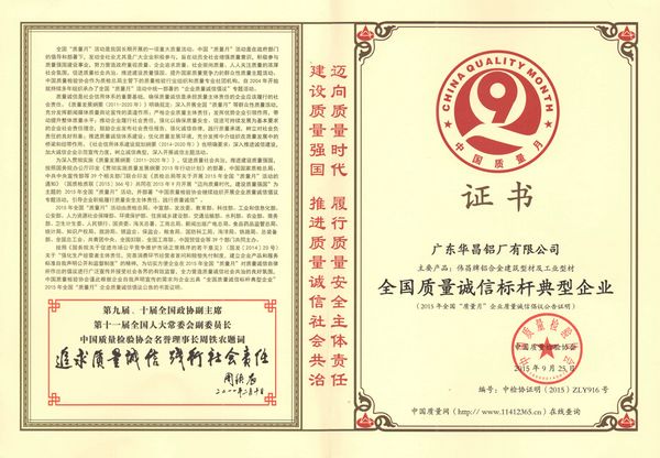 熱烈祝賀我司獲評全國質(zhì)量誠信標(biāo)桿典型企業(yè)