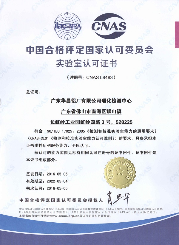 熱烈祝賀我司理化檢測中心獲CNAS國家認可資格！