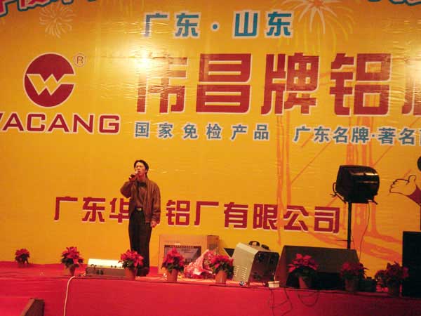 2006年1月22日，公司舉行2005年度總結表彰會及員工聯(lián)歡會（四）