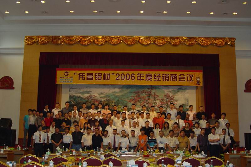 “偉昌鋁材”2006年度經(jīng)銷商會(huì)議（一）