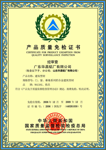 我公司順利通過《產(chǎn)品質(zhì)量免檢證書》復(fù)評