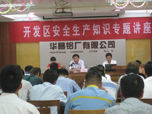 沛縣開發(fā)區(qū)企業(yè)安全生產會議在我華昌江蘇分公司召開