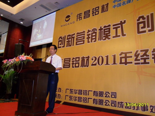 創(chuàng)新營銷模式  創(chuàng)造鋁業(yè)奇跡 “偉昌鋁材”2011年經銷商大會在四川成都隆重召開