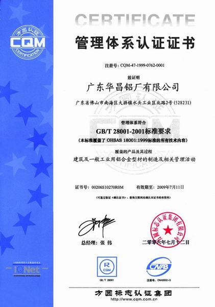 熱烈慶祝我公司順利通過《環(huán)境管理體系》與《職業(yè)健康安全管理體系》認(rèn)證（一）