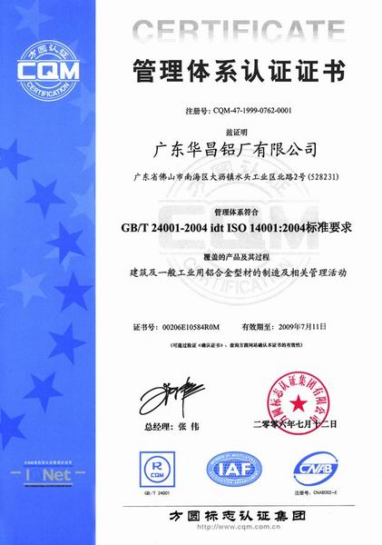 熱烈慶祝我公司順利通過《環(huán)境管理體系》與《職業(yè)健康安全管理體系》認(rèn)證（二）