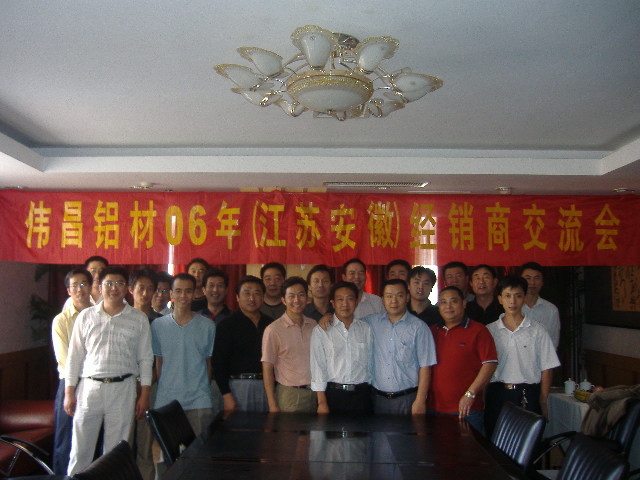 我公司在江蘇徐州召開“2006年偉昌鋁材”經(jīng)驗(yàn)交流會(huì)