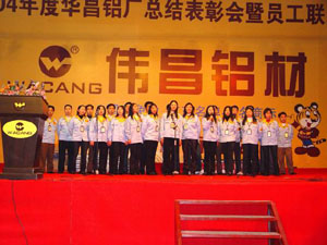 2005年1月30日，公司舉行2004年度總結(jié)表彰會(huì)及員工聯(lián)歡會(huì)（三）