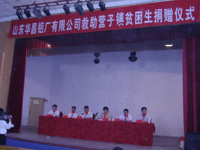 廣東華昌鋁廠山東分公司資助貧困學(xué)生
