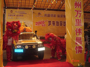 “偉昌鋁材、陸風(fēng)車隊(duì)”2005穿越羅布泊探險(xiǎn)之旅發(fā)車儀式（三）