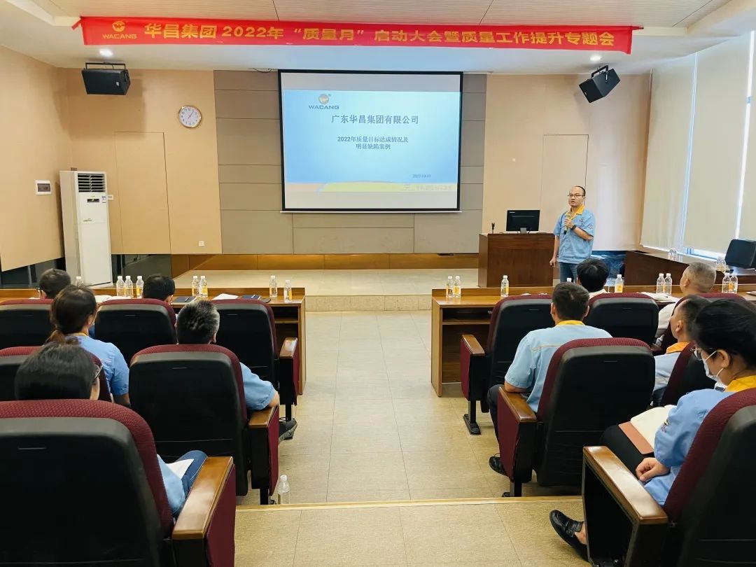為百年華昌夯實(shí)質(zhì)量根基|華昌集團(tuán)舉行2022年"質(zhì)量月"啟動(dòng)大會(huì)暨質(zhì)量工作提升專題會(huì)
