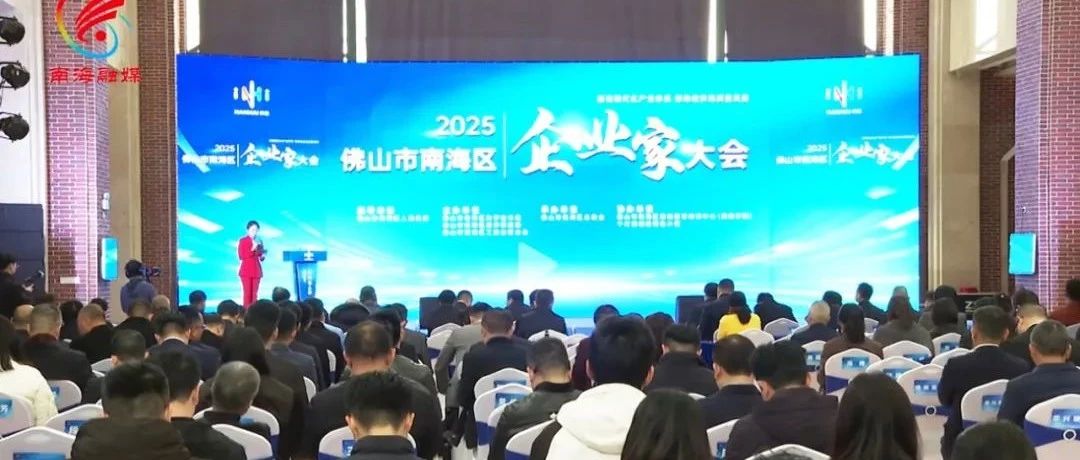 喜報 | 華昌集團(tuán)榮耀加冕，榮獲佛山市南海區(qū)2024年度經(jīng)濟(jì)突出貢獻(xiàn)企業(yè)！