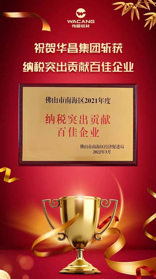 祝賀華昌集團斬獲納稅突出貢獻百佳企業(yè)