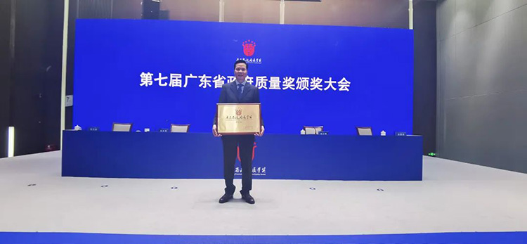 標(biāo)桿引領(lǐng) | 廣東省政府質(zhì)量獎頒獎大會在廣州舉行華昌集團獲得“第七屆廣東省政府質(zhì)量獎”