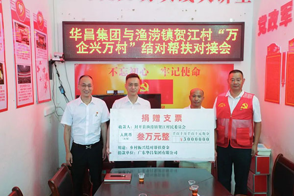 現(xiàn)金捐贈(zèng)、黨建共建、就業(yè)幫扶，走訪慰問