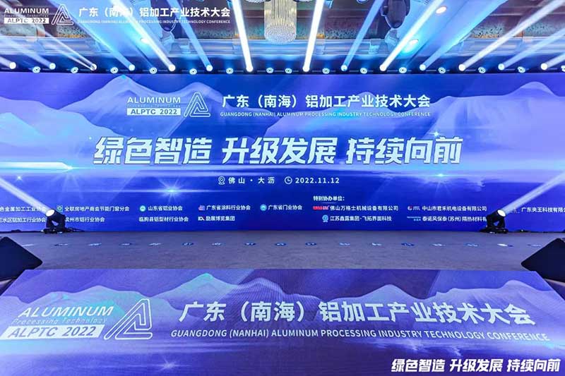 精彩鋁途 載譽而行 | 2022年廣東(南海)鋁加工產(chǎn)業(yè)技術大會，華昌集團榮獲多項榮譽