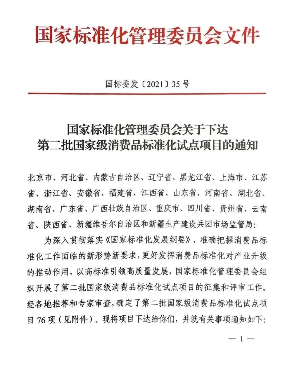 國家標準化管理委員會文件