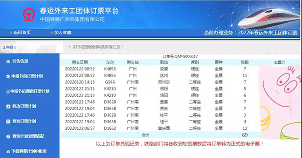 公司幫忙搶車(chē)票，員工回家不用愁