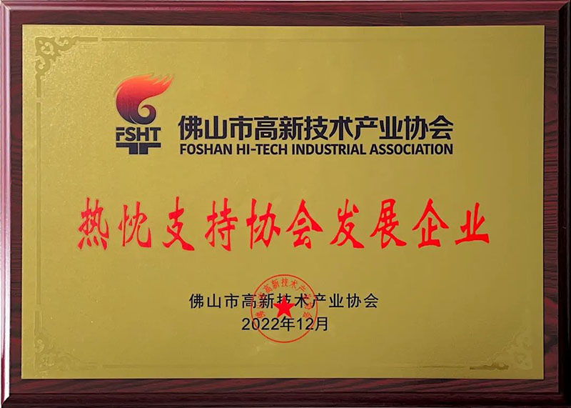 佛山高新技術(shù)進(jìn)步獎(jiǎng)表彰大會(huì),華昌集團(tuán)榮獲多項(xiàng)榮譽(yù)!