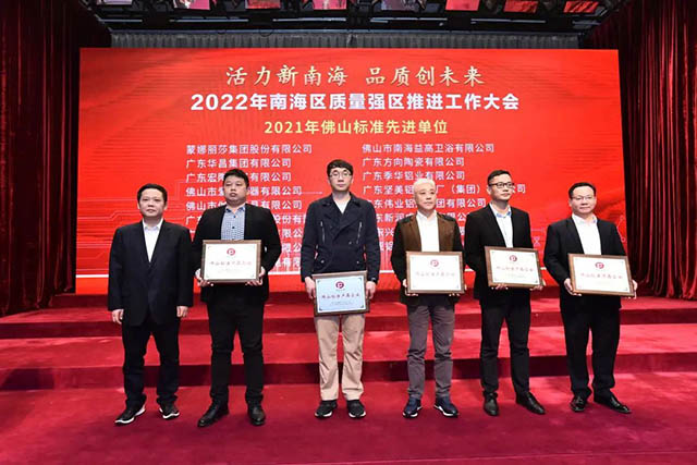 榮譽(yù)時(shí)刻!華昌鋁材榮獲全國(guó)企業(yè)標(biāo)準(zhǔn)“領(lǐng)跑者”和佛山標(biāo)準(zhǔn)先進(jìn)單位