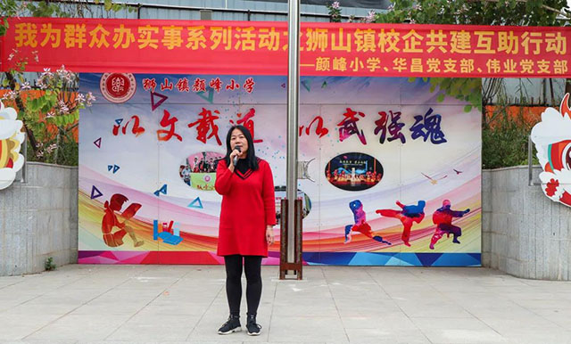 顏峰小學(xué)李校長(zhǎng)對(duì)華昌給予的支持表示感謝