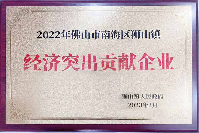 獅山鎮(zhèn)2023年高質(zhì)量發(fā)展大會(huì),華昌集團(tuán)榮獲多項(xiàng)榮譽(yù)!