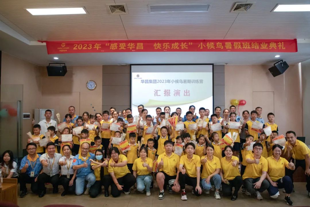 2023年“感受華昌 快樂成長”小候鳥暑期訓(xùn)練營結(jié)業(yè)匯演圓滿落幕！