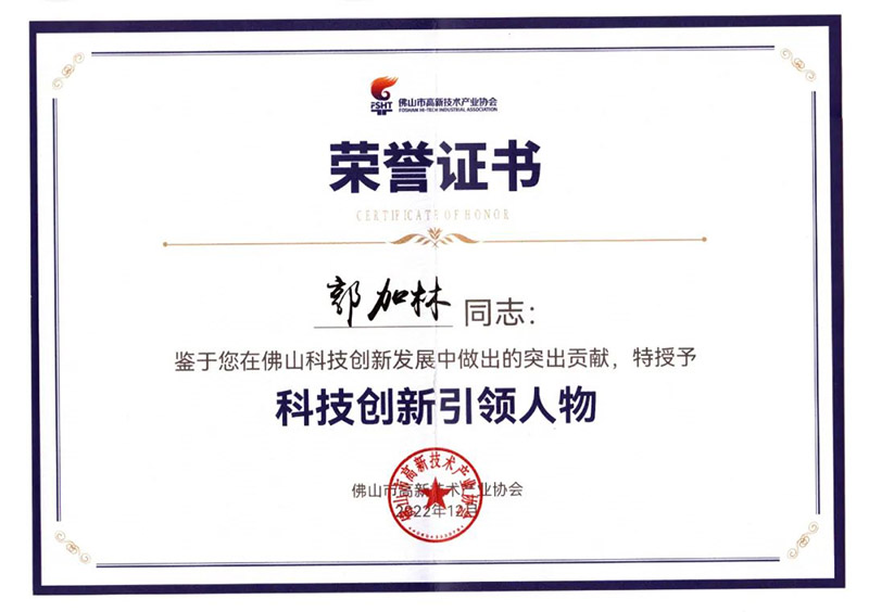 佛山高新技術(shù)進(jìn)步獎(jiǎng)表彰大會(huì),華昌集團(tuán)榮獲多項(xiàng)榮譽(yù)!