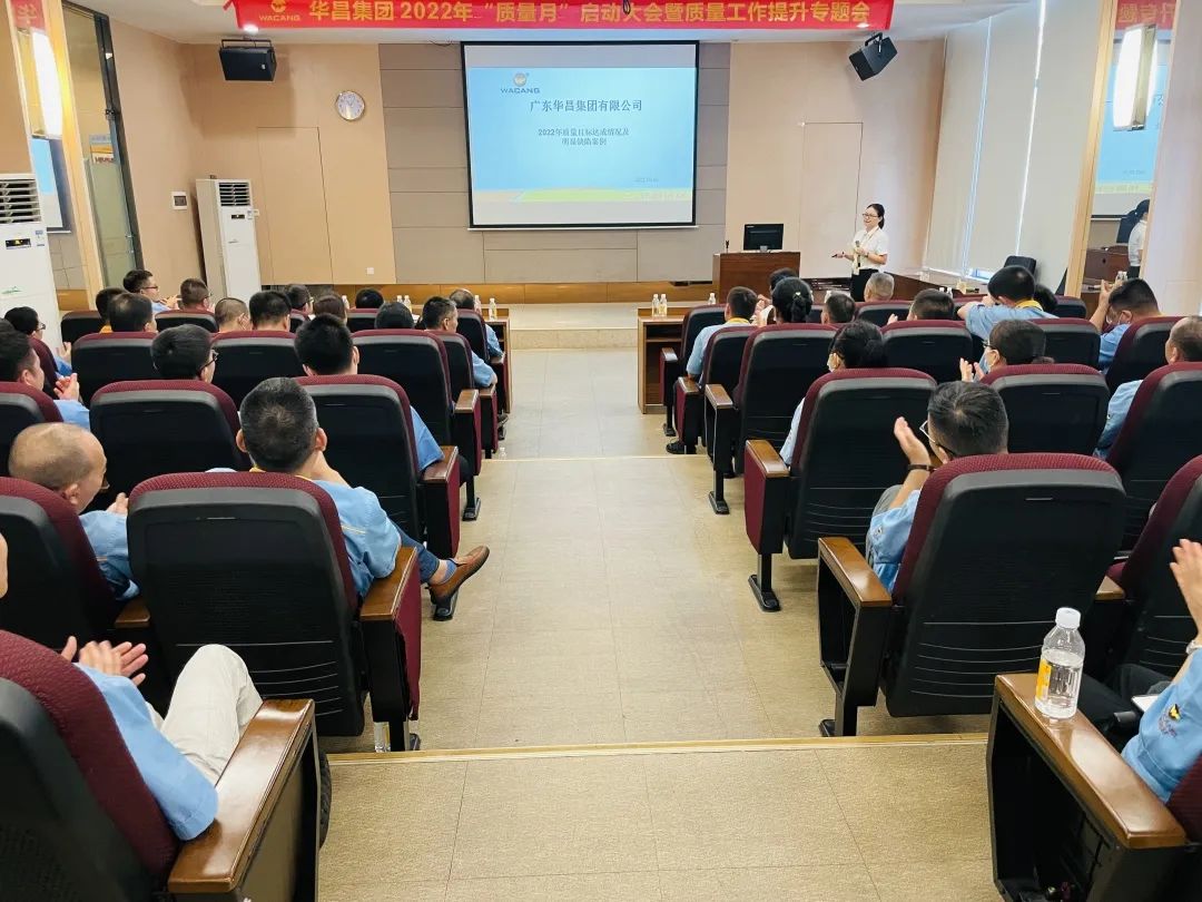 為百年華昌夯實(shí)質(zhì)量根基|華昌集團(tuán)舉行2022年"質(zhì)量月"啟動(dòng)大會(huì)暨質(zhì)量工作提升專題會(huì)