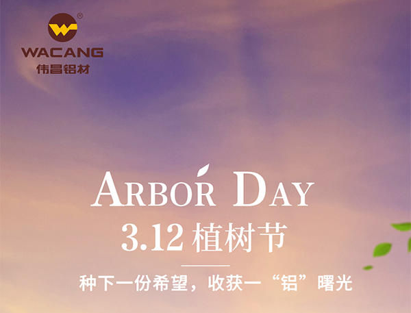 種下一份希望，收獲一“鋁”曙光！