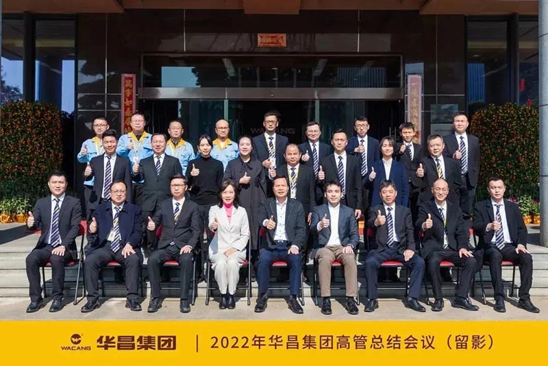華昌集團(tuán)2022年度高管總結(jié)會議圓滿結(jié)束!