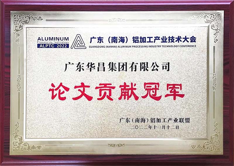 華昌集團榮獲論文貢獻冠軍