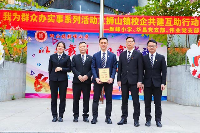 華昌集團(tuán)積極參與“校企共建”，為公益事業(yè)添磚加瓦