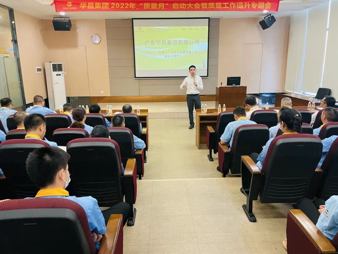 為百年華昌夯實(shí)質(zhì)量根基|華昌集團(tuán)舉行2022年"質(zhì)量月"啟動(dòng)大會(huì)暨質(zhì)量工作提升專題會(huì)