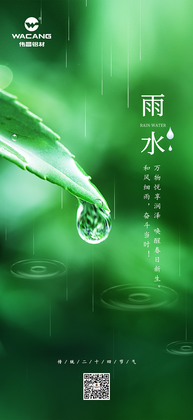雨水丨和風(fēng)細(xì)雨，奮斗正當(dāng)時！