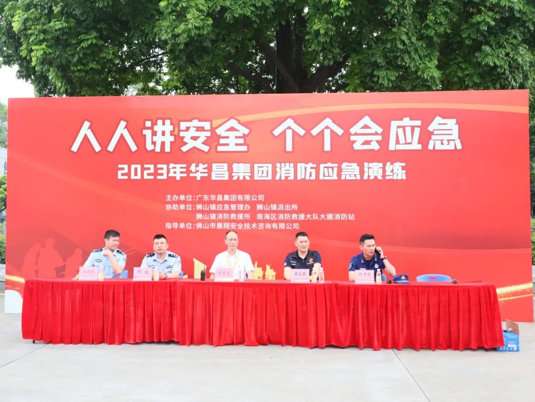人人講安全 個(gè)個(gè)會應(yīng)急 | 2023年華昌集團(tuán)消防應(yīng)急演練