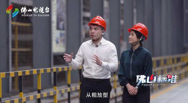 《佛山標(biāo)準(zhǔn)》對話華昌集團(tuán)，為行業(yè)探索發(fā)展新思路
