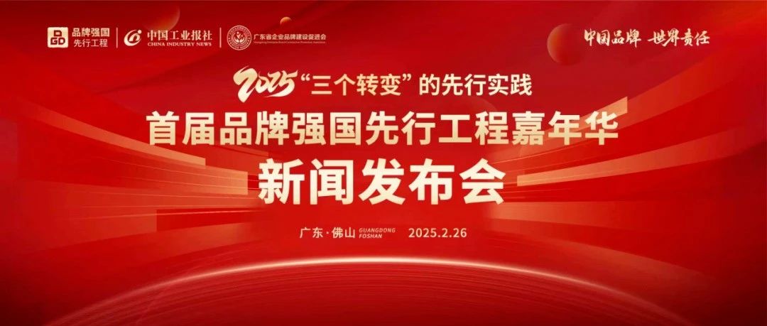 喜報 | 偉昌鋁材品牌上榜2025“國貨之光計劃”！
