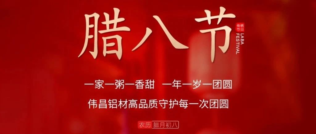 臘八節(jié) | 一家一粥一香甜， 一年一歲一圓！