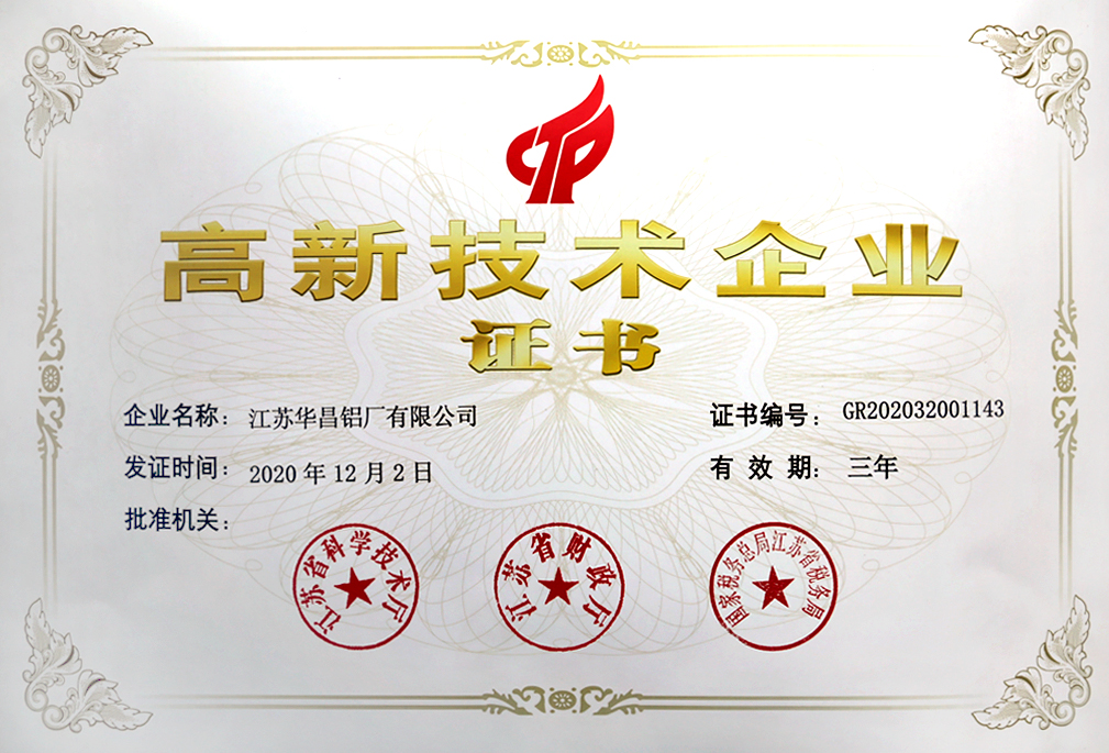 熱烈祝賀江蘇華昌榮獲“高新技術(shù)企業(yè)”認定