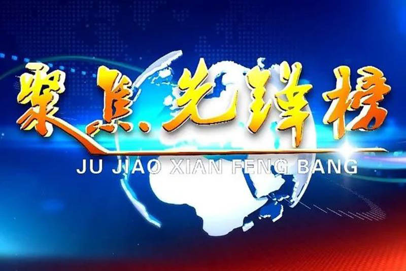 CCTV發(fā)現之旅