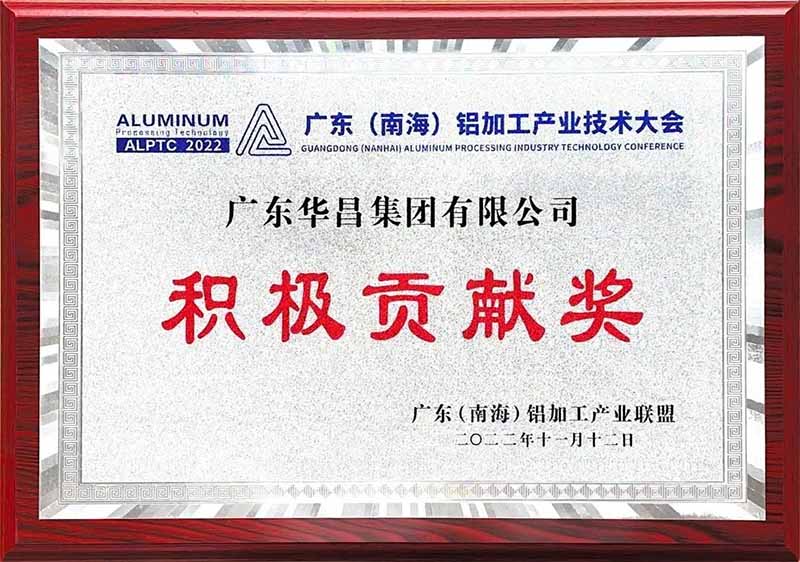 華昌集團榮獲積極貢獻獎