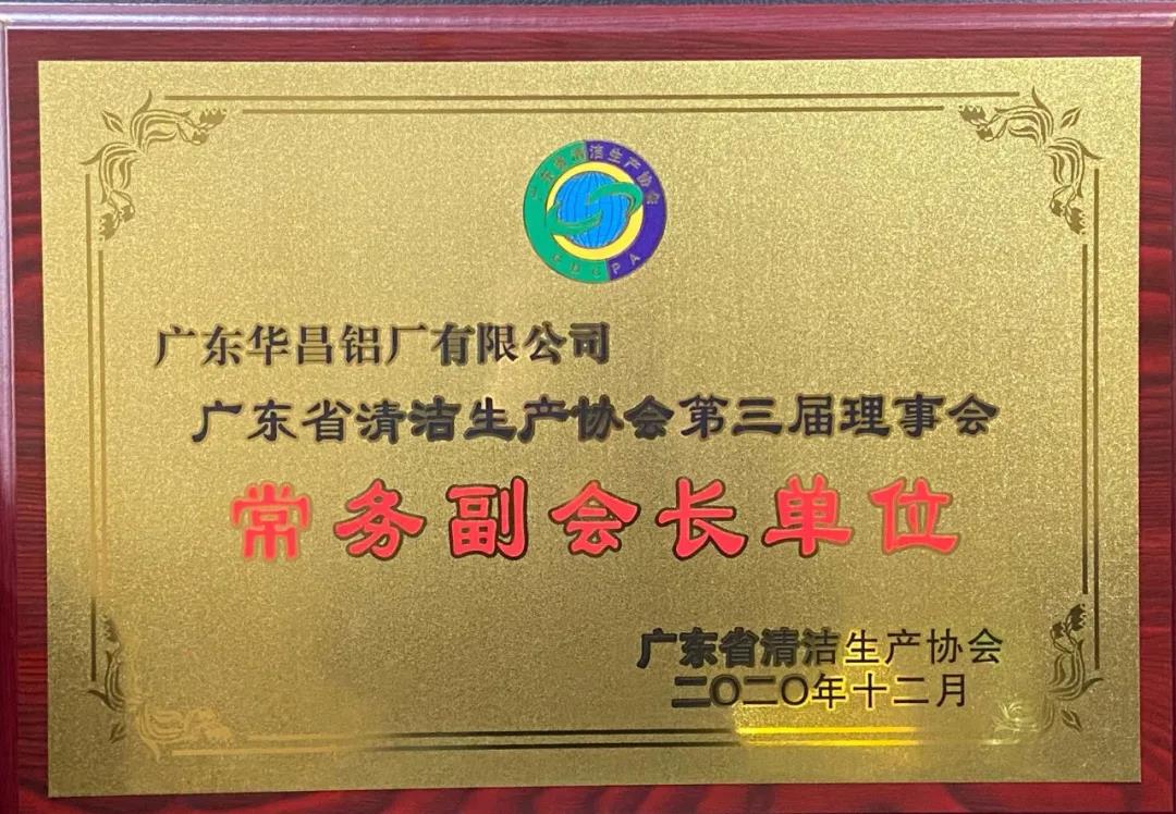 華昌鋁業(yè)潘偉深董事長連任常務(wù)副會長，共推制造業(yè)綠色發(fā)展和綠色生產(chǎn)