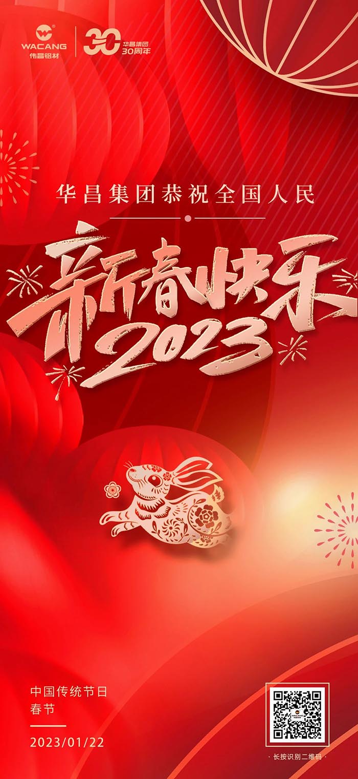 華昌集團(tuán)恭祝全國人民身體健康、萬事順?biāo)?、新春快樂? width=