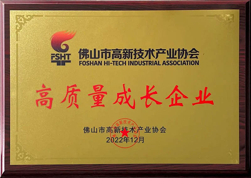 佛山高新技術(shù)進(jìn)步獎(jiǎng)表彰大會(huì),華昌集團(tuán)榮獲多項(xiàng)榮譽(yù)!