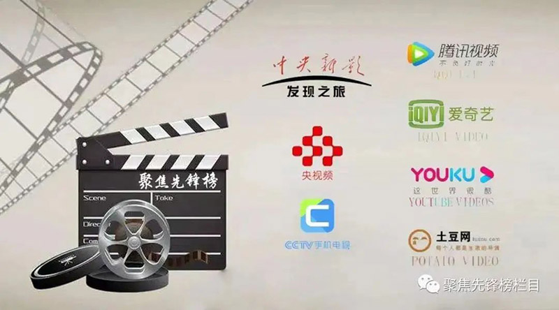 華昌集團受邀央視對話“名嘴”水均益!11月26日晚18：15，鎖定CCTV—發(fā)現之旅頻道《聚焦先鋒榜欄目》