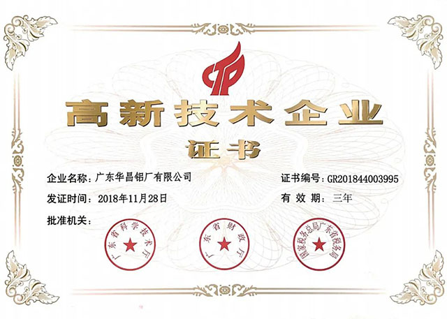 高新技術企業(yè)證書
