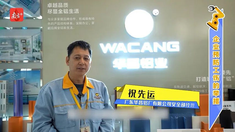 南方日報報道:華昌集團(tuán)算好工傷預(yù)防賬,嚴(yán)把企業(yè)安全關(guān)