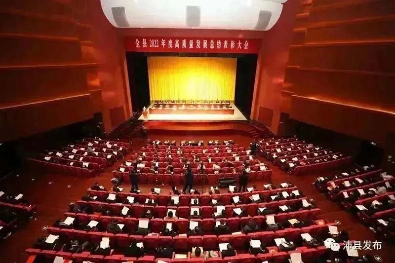 喜報|沛縣2022年度高質量發(fā)展總結表彰大會,江蘇華昌鋁廠有限公司榮獲多項榮譽