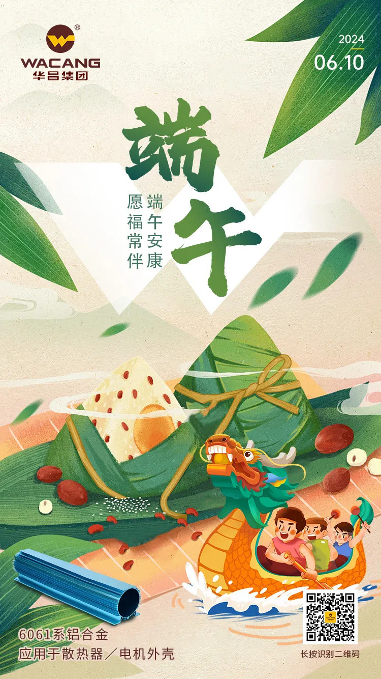 濃情端午，“粽”享歡樂(lè)——華昌集團(tuán)為全體員工發(fā)放端午福利！